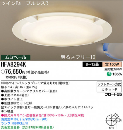 ѥʥ˥åŹ PANASONIC 󥰥饤 HFA8294K Ϣ 󥰥饤 ʡTC̾õ Lumicross 111120