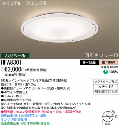 ѥʥ˥åŹ PANASONIC 󥰥饤 HFA8301 Ϣ 󥰥饤 ʡTC̾õ Radiawhite 121130