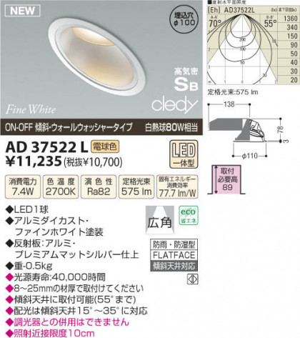 ߾ KOIZUMI LEDⵤ̩饤 AD37522L β