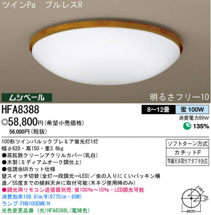 ѥʥ˥åŹ PANASONIC 󥰥饤 HFA8388 Ϣ 󥰥饤 141150