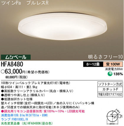 ѥʥ˥åŹ PANASONIC 󥰥饤 HFA8480 Ϣ 󥰥饤 ʡTC̾õ ӡ塦 131140