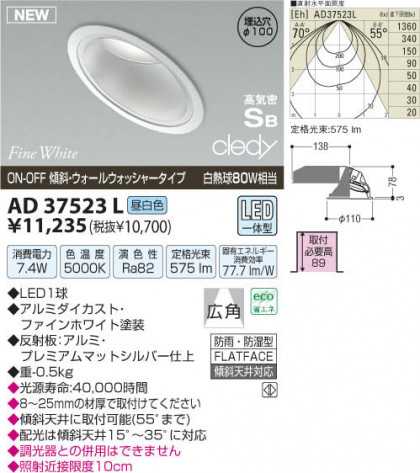 ߾ KOIZUMI LEDⵤ̩饤 AD37523L β