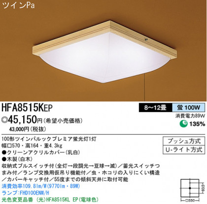 ѥʥ˥åŹ PANASONIC 󥰥饤 HFA8515KEP Ϣ 󥰥饤 441450