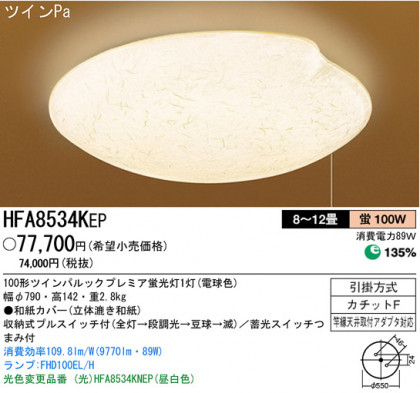 ѥʥ˥åŹ PANASONIC 󥰥饤 HFA8534KEP Ϣ 󥰥饤 ʡTC̾õ hagumi֤ 431440