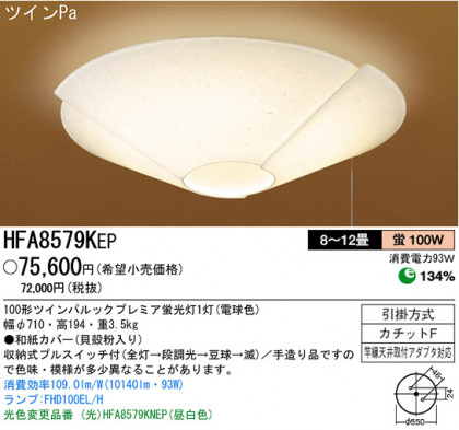 ѥʥ˥åŹ PANASONIC 󥰥饤 HFA8579KEP Ϣ 󥰥饤 ʡTC̾õ hagumi» 421430