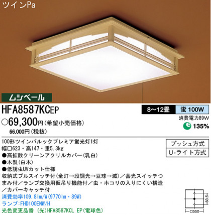 ѥʥ˥åŹ PANASONIC 󥰥饤 HFA8587KCEP Ϣ 󥰥饤 ʡTC̾õ ĥ 441450
