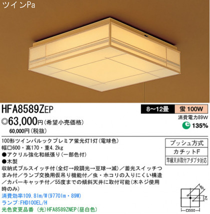 ѥʥ˥åŹ PANASONIC 󥰥饤 HFA8589ZEP Ϣ 󥰥饤 ʡTC̾õ  441450