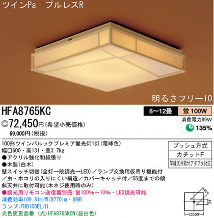 ѥʥ˥åŹ PANASONIC 󥰥饤 HFA8765KC Ϣ 󥰥饤 ʡTC̾õ Ϥ 431440