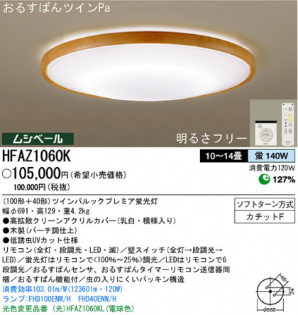 ѥʥ˥åŹ PANASONIC 󥰥饤 HFAZ1060K Ϣ 󥰥饤 8190