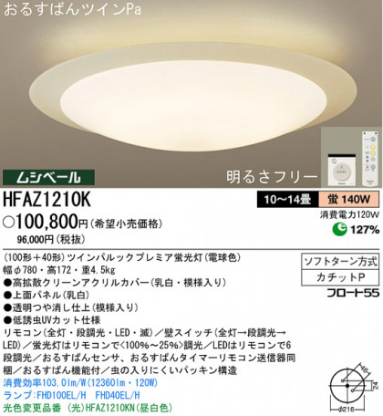 ѥʥ˥åŹ PANASONIC 󥰥饤 HFAZ1210K Ϣ 󥰥饤 8190