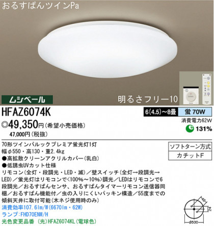 ѥʥ˥åŹ PANASONIC 󥰥饤 HFAZ6074K Ϣ 󥰥饤 8190