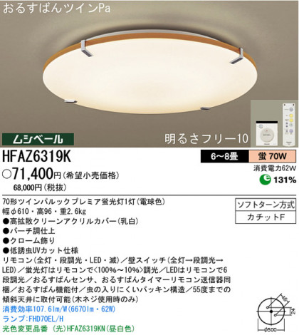 ѥʥ˥åŹ PANASONIC 󥰥饤 HFAZ6319K Ϣ 󥰥饤 8190