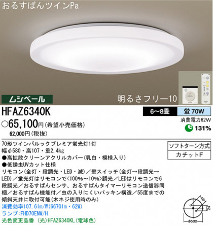 ѥʥ˥åŹ PANASONIC 󥰥饤 HFAZ6340K Ϣ 󥰥饤 8190