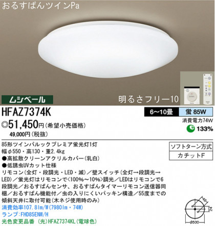 ѥʥ˥åŹ PANASONIC 󥰥饤 HFAZ7374K Ϣ 󥰥饤 8190