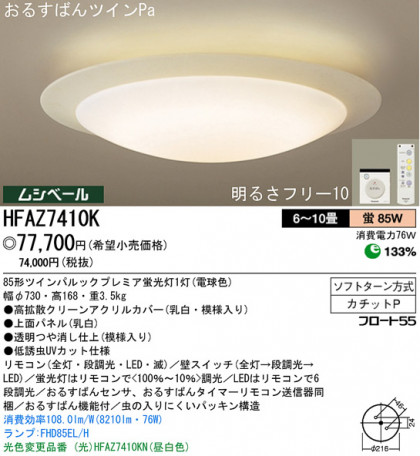 ѥʥ˥åŹ PANASONIC 󥰥饤 HFAZ7410K Ϣ 󥰥饤 8190