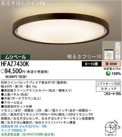 ѥʥ˥åŹ PANASONIC 󥰥饤 HFAZ7430K Ϣ 󥰥饤 8190
