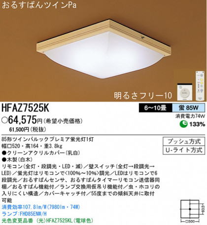 ѥʥ˥åŹ PANASONIC 󥰥饤 HFAZ7525K Ϣ 󥰥饤 421430