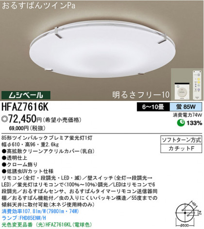 ѥʥ˥åŹ PANASONIC 󥰥饤 HFAZ7616K Ϣ 󥰥饤 8190