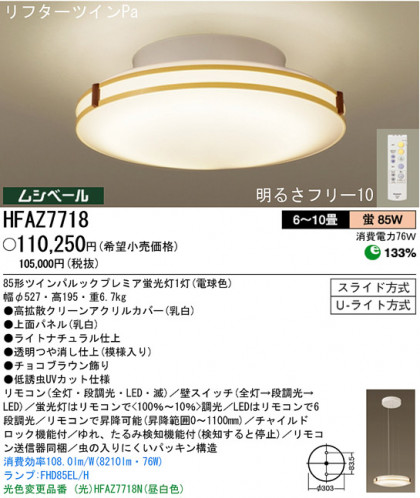 ѥʥ˥åŹ PANASONIC 󥰥饤 HFAZ7718 Ϣ 󥰥饤 ʡTC̾õ Woodynote 8190