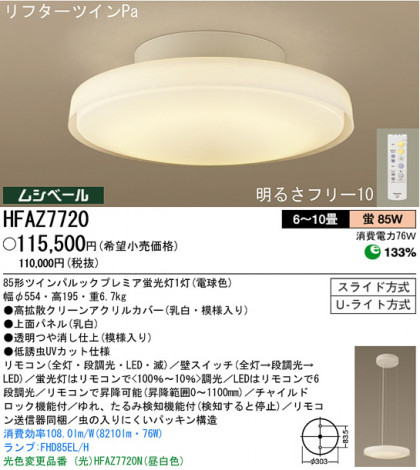 ѥʥ˥åŹ PANASONIC 󥰥饤 HFAZ7720 Ϣ 󥰥饤 ʡTC̾õ ӡ塦 8190