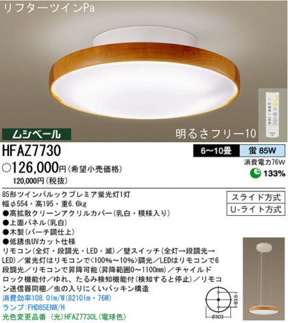 ѥʥ˥åŹ PANASONIC 󥰥饤 HFAZ7730 Ϣ 󥰥饤 ʡTC̾õ Birchcraft 8190