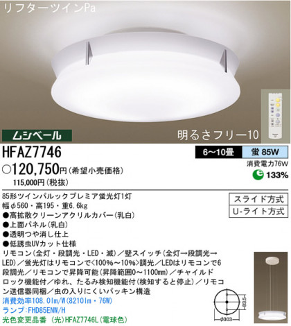 ѥʥ˥åŹ PANASONIC 󥰥饤 HFAZ7746 Ϣ 󥰥饤 ʡTC̾õ Clearplate 8190