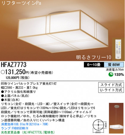 ѥʥ˥åŹ PANASONIC 󥰥饤 HFAZ7773 Ϣ 󥰥饤 421430
