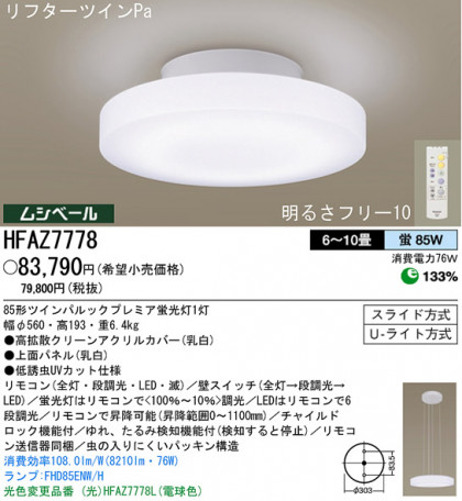 ѥʥ˥åŹ PANASONIC 󥰥饤 HFAZ7778 Ϣ 󥰥饤 ʡTC̾õ Plaintablet 8190