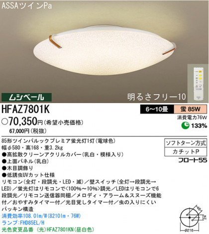 ѥʥ˥åŹ PANASONIC 󥰥饤 HFAZ7801K Ϣ 󥰥饤 101110