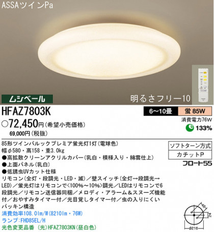 ѥʥ˥åŹ PANASONIC 󥰥饤 HFAZ7803K Ϣ 󥰥饤 101110