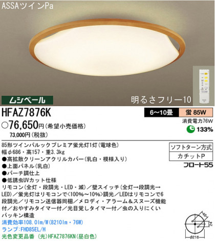 ѥʥ˥åŹ PANASONIC 󥰥饤 HFAZ7876K Ϣ 󥰥饤 101110