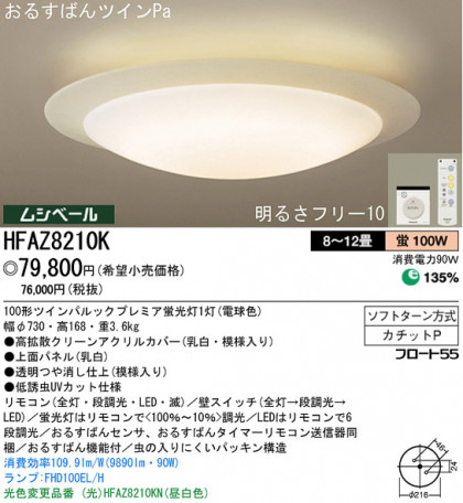 ѥʥ˥åŹ PANASONIC 󥰥饤 HFAZ8210K Ϣ 󥰥饤 8190