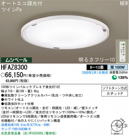 ѥʥ˥åŹ PANASONIC 󥰥饤 HFAZ8300 Ϣ 󥰥饤 8190