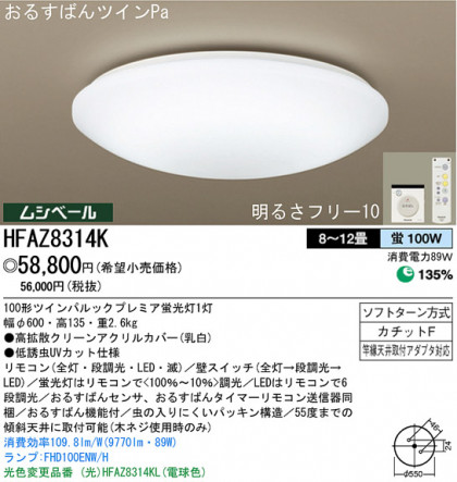 ѥʥ˥åŹ PANASONIC 󥰥饤 HFAZ8314K Ϣ 󥰥饤 8190