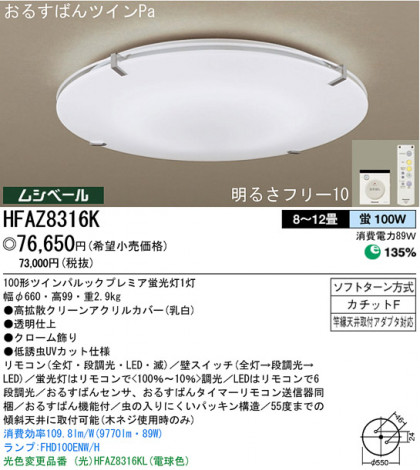 ѥʥ˥åŹ PANASONIC 󥰥饤 HFAZ8316K Ϣ 󥰥饤 8190