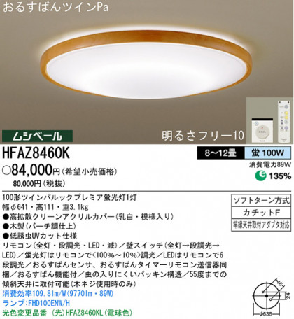 ѥʥ˥åŹ PANASONIC 󥰥饤 HFAZ8460K Ϣ 󥰥饤 8190