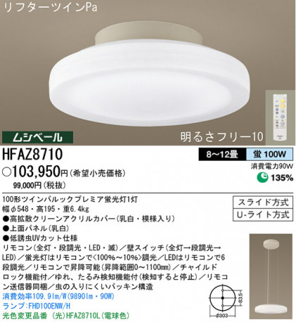 ѥʥ˥åŹ PANASONIC 󥰥饤 HFAZ8710 Ϣ 󥰥饤 8190