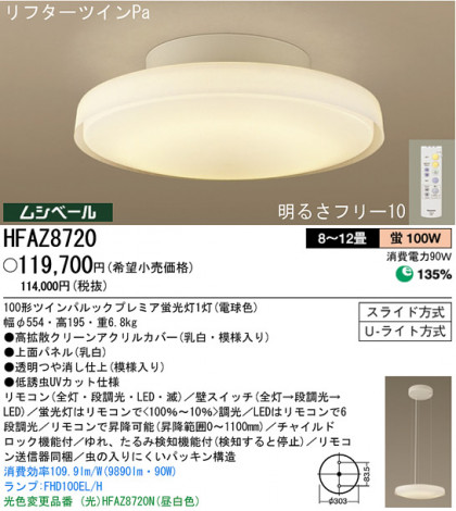 ѥʥ˥åŹ PANASONIC 󥰥饤 HFAZ8720 Ϣ 󥰥饤 8190