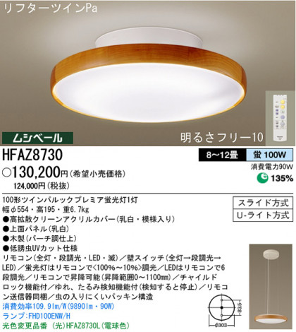 ѥʥ˥åŹ PANASONIC 󥰥饤 HFAZ8730 Ϣ 󥰥饤 8190
