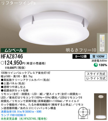 ѥʥ˥åŹ PANASONIC 󥰥饤 HFAZ8746 Ϣ 󥰥饤 8190