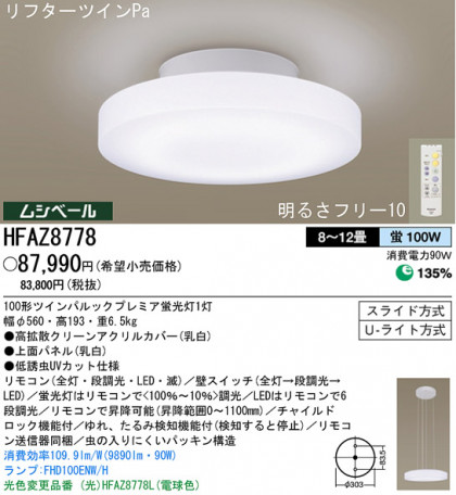 ѥʥ˥åŹ PANASONIC 󥰥饤 HFAZ8778 Ϣ 󥰥饤 8190