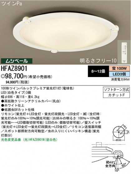 ѥʥ˥åŹ PANASONIC 󥰥饤 HFAZ8901 Ϣ 󥰥饤 91100