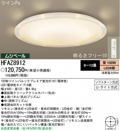 ѥʥ˥åŹ PANASONIC 󥰥饤 HFAZ8912 Ϣ 󥰥饤 91100