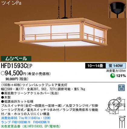 ѥʥ˥åŹ PANASONIC ڥ HFD1593CEP Ϣ ڥ 471480