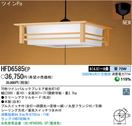ѥʥ˥åŹ PANASONIC ڥ HFD6585EP Ϣ ڥ 471480