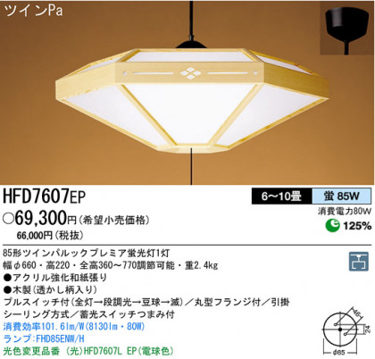 ѥʥ˥åŹ PANASONIC ڥ HFD7607EP Ϣ ڥ ʡTC̾õ ɩ 461470