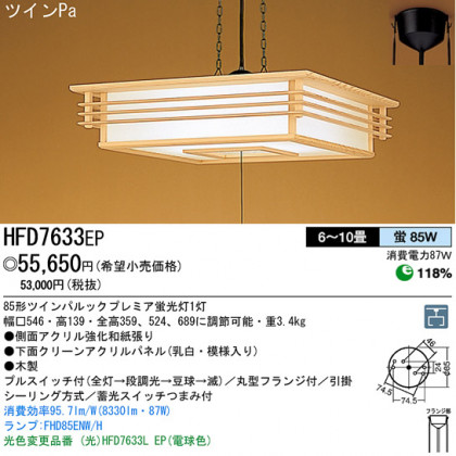 ѥʥ˥åŹ PANASONIC ڥ HFD7633EP Ϣ ڥ 471480