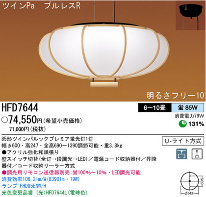 ѥʥ˥åŹ PANASONIC ڥ HFD7644 Ϣ ڥ ʡTC̾õ 綿 471480