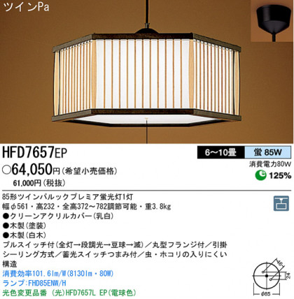 ѥʥ˥åŹ PANASONIC ڥ HFD7657EP Ϣ ڥ ʡTC̾õ  471480