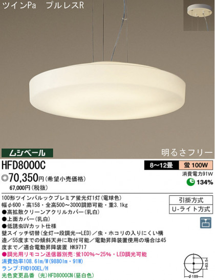 ѥʥ˥åŹ PANASONIC ڥ HFD8000C Ϣ ڥ 311320